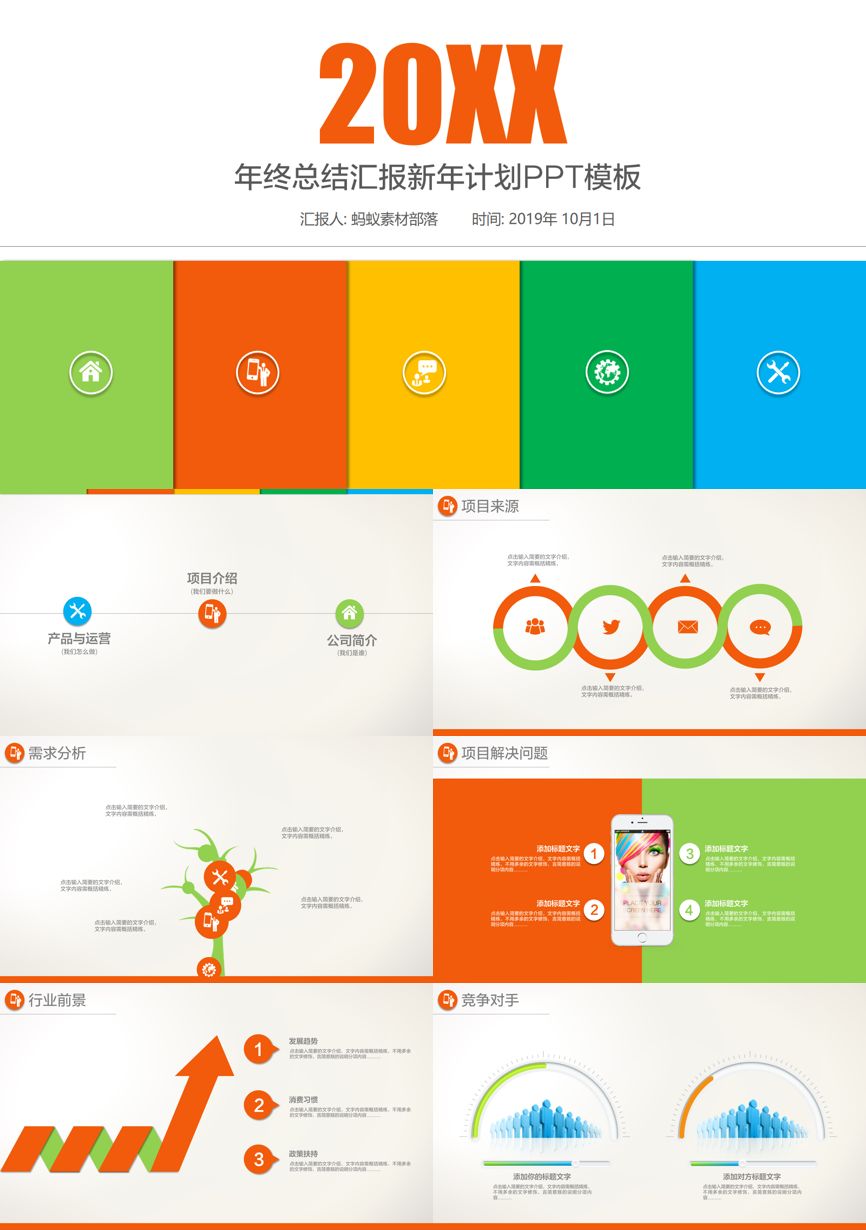 年终总结汇报 (67)年终总结PPT模板